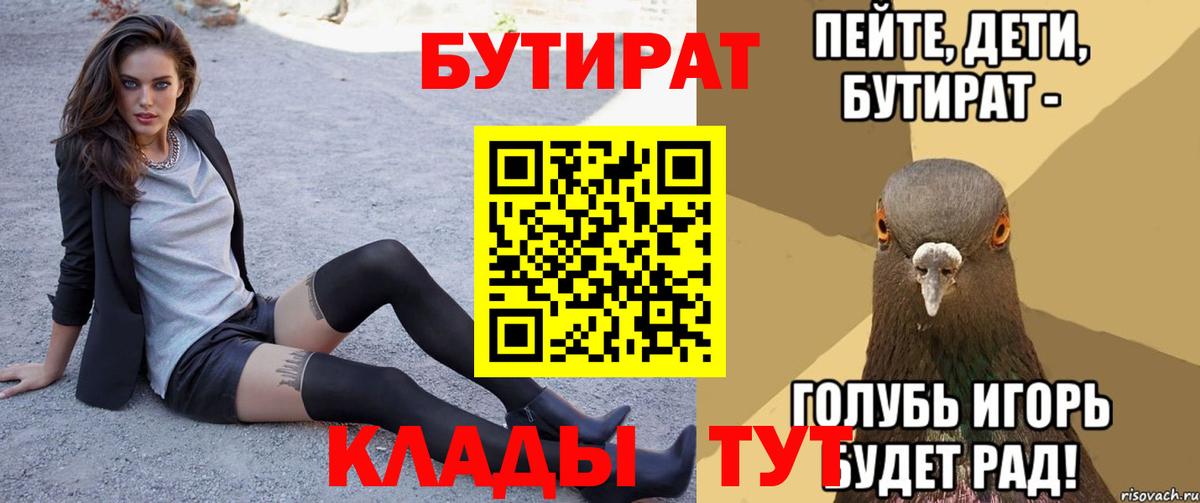 Бутират вода Белая Калитва