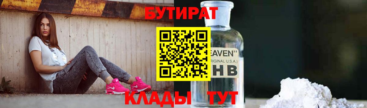 Бутират  БУТИРАТ бутик  Вход с VPN  Белая Калитва 