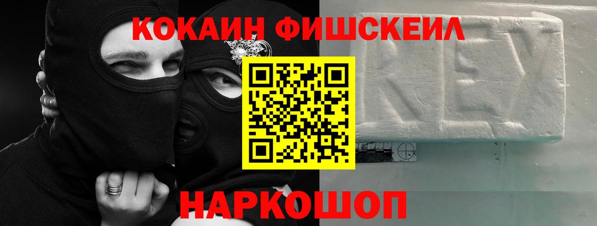 Кокаин  Кокаин Перу  Вход с VPN  КОКАИН FishScale  закладки  Белая Калитва 