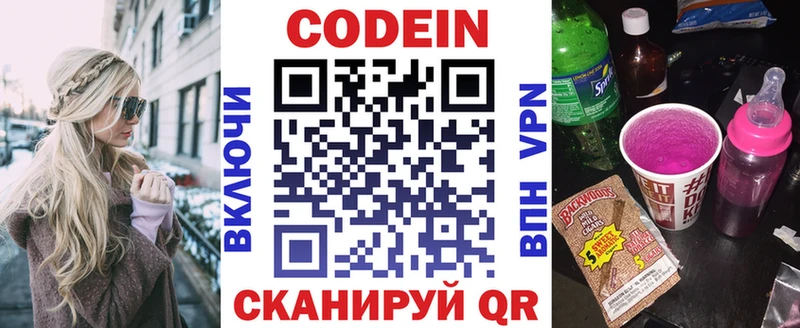 Кодеин Purple Drank  Белая Калитва 