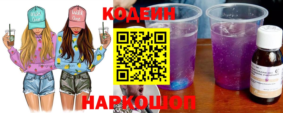 Codein Purple Drank Белая Калитва