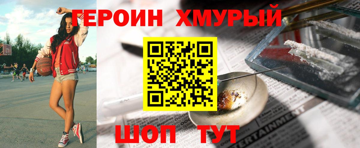 Героин Heroin Белая Калитва