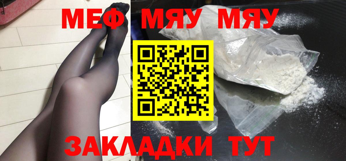 Меф мяу мяу  Белая Калитва