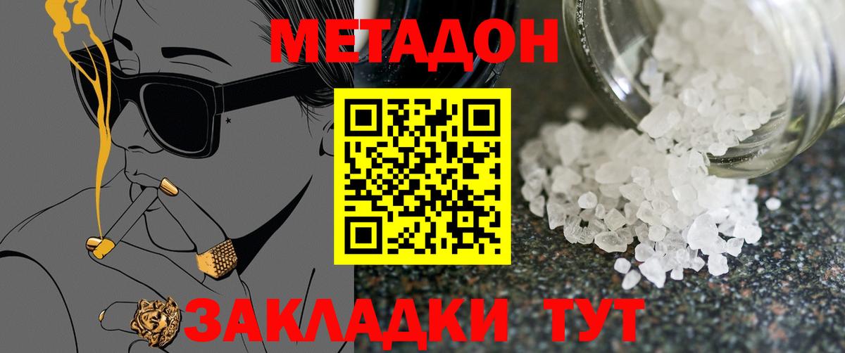 МЕТАДОН белоснежный Белая Калитва