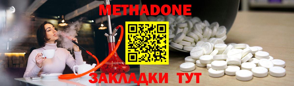 Белая Калитва  Метадон methadone  Метадон кристалл  Вход с VPN 